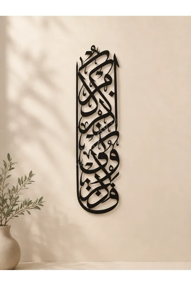 Ayat al-Kursi Wall Decor