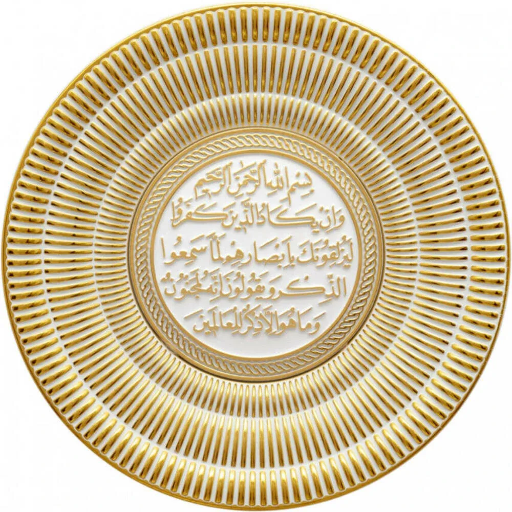 طبق ديكور آيات ونظر 15 cm