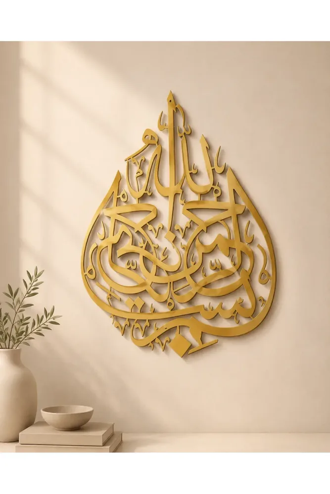 Ayat al-Kursi and Basmala Metal Wall Art