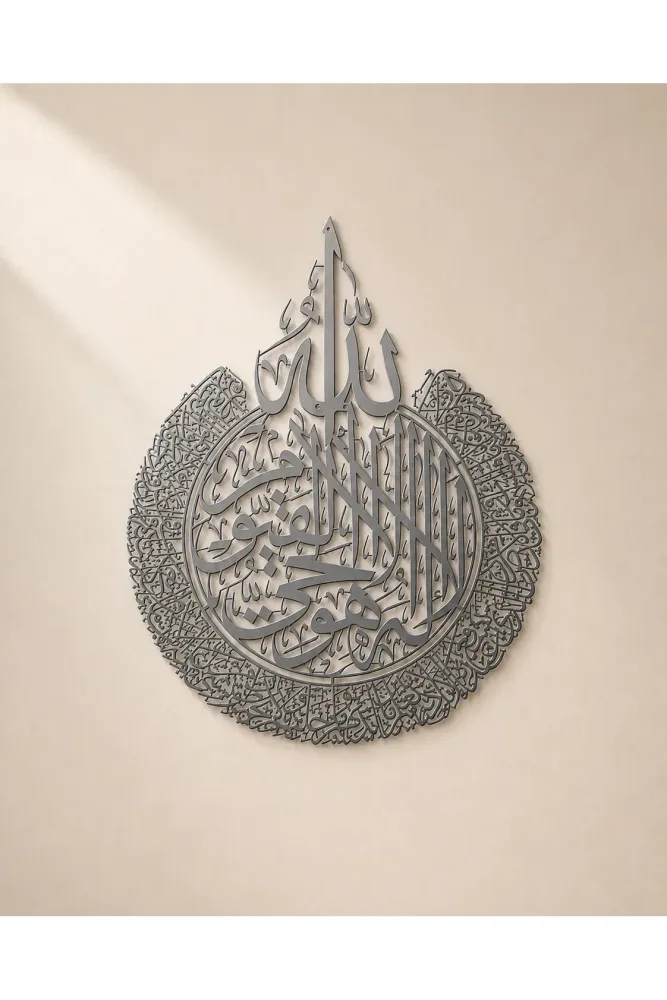 Ayat al-Kursi Islamic Metal Wall Art